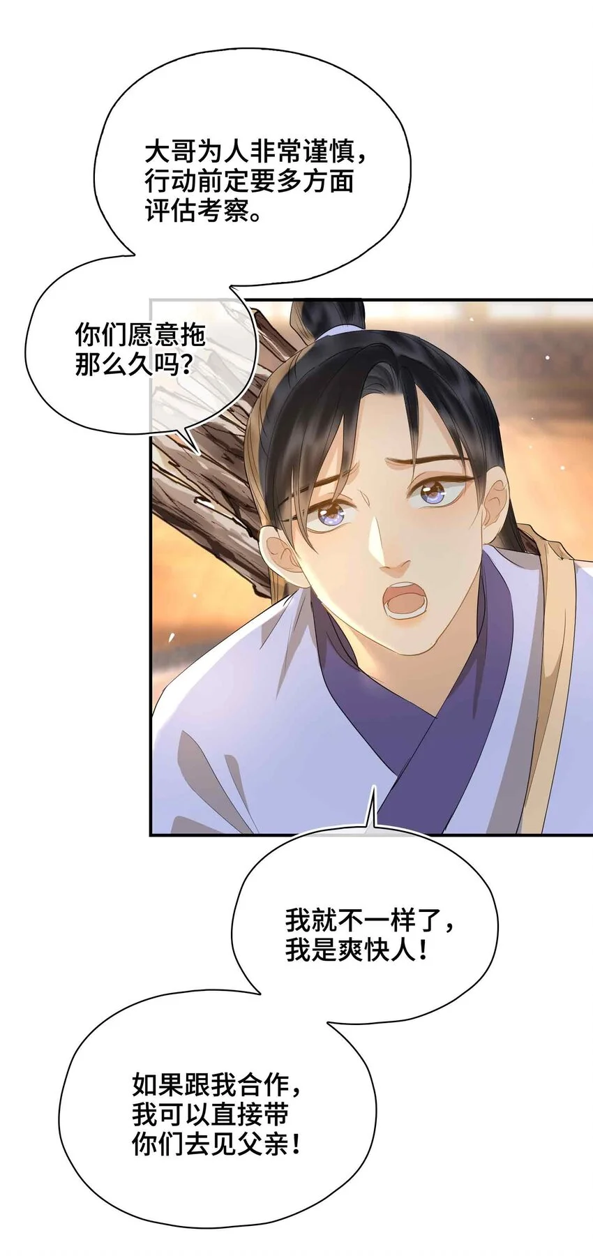 贪欢在线观看法国电影中文漫画,第20话 罪无可恕2图