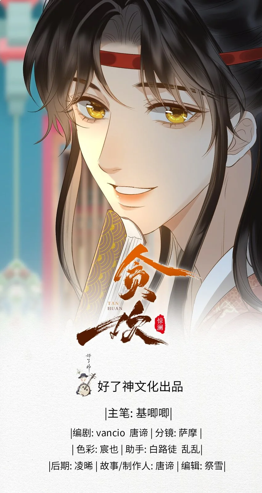 贪欢久成瘾漫画,第17话 段惊鸿的新话本1图