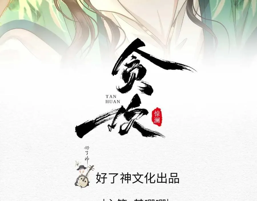 贪欢在线观看法国电影中文漫画,第28话 你的笑容2图