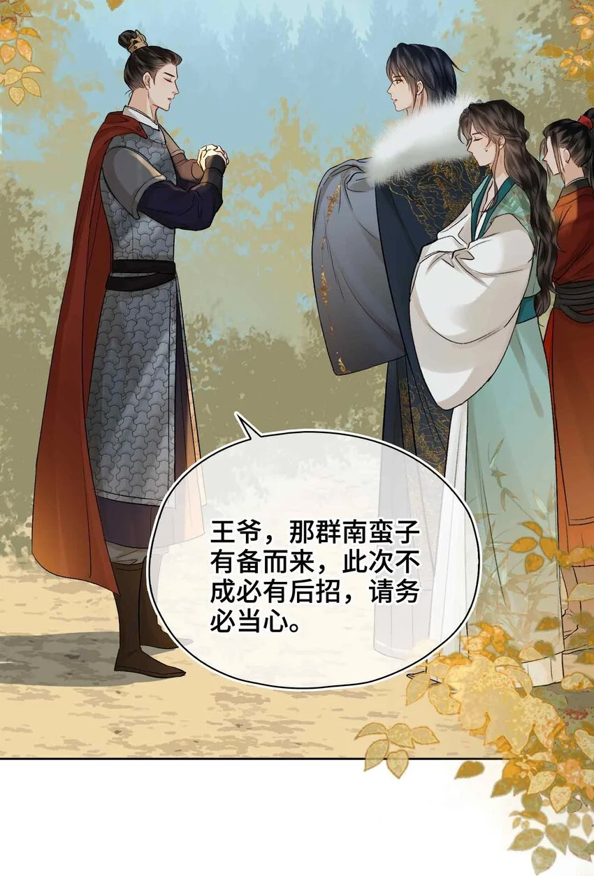 贪欢漫画免费阅读漫画,第12话 同行1图