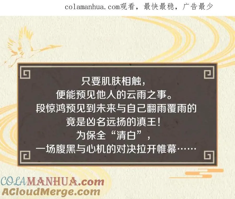 贪欢段惊鸿漫画免费漫画,人物档案揭秘（上）1图