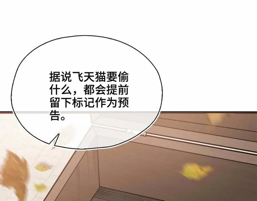 贪欢漫画,番外 偷心大盗（上）1图