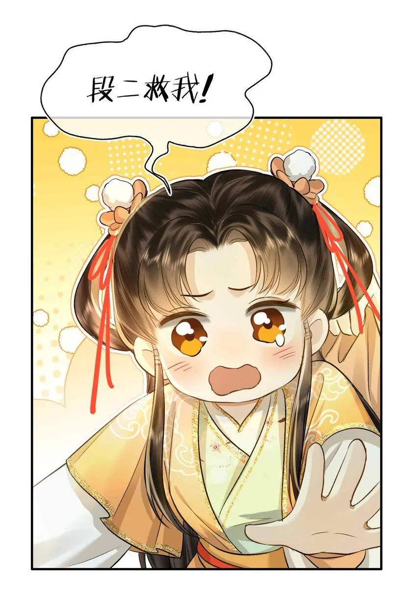 贪欢小说结局漫画,第6话 温泉池2图
