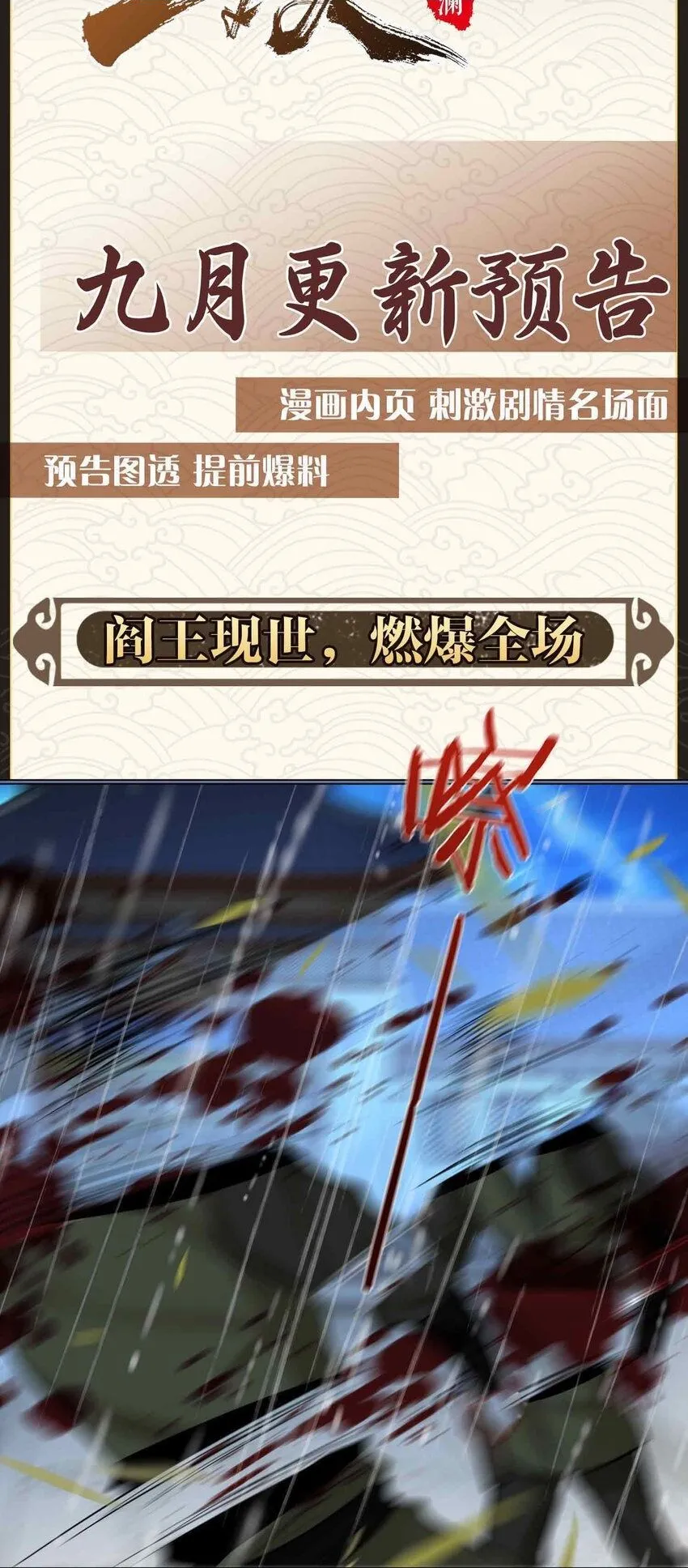 贪欢久成瘾漫画,九月看点+打榜活动2图