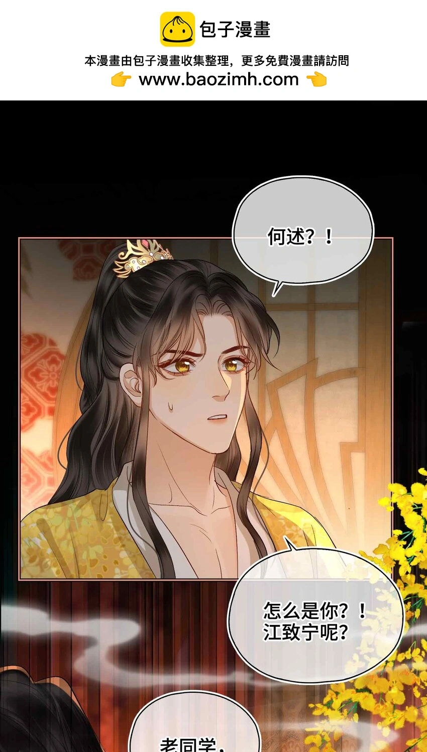 贪欢漫画,第14话 我总幻想是我和你……2图