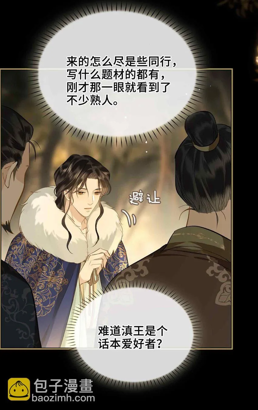 贪欢法国电影中文版漫画,第4话 特别的维护2图