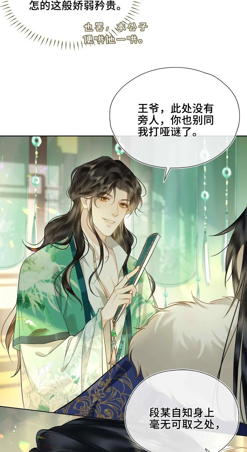 贪欢漫画免费阅读漫画,第2话 滇王的秘密2图