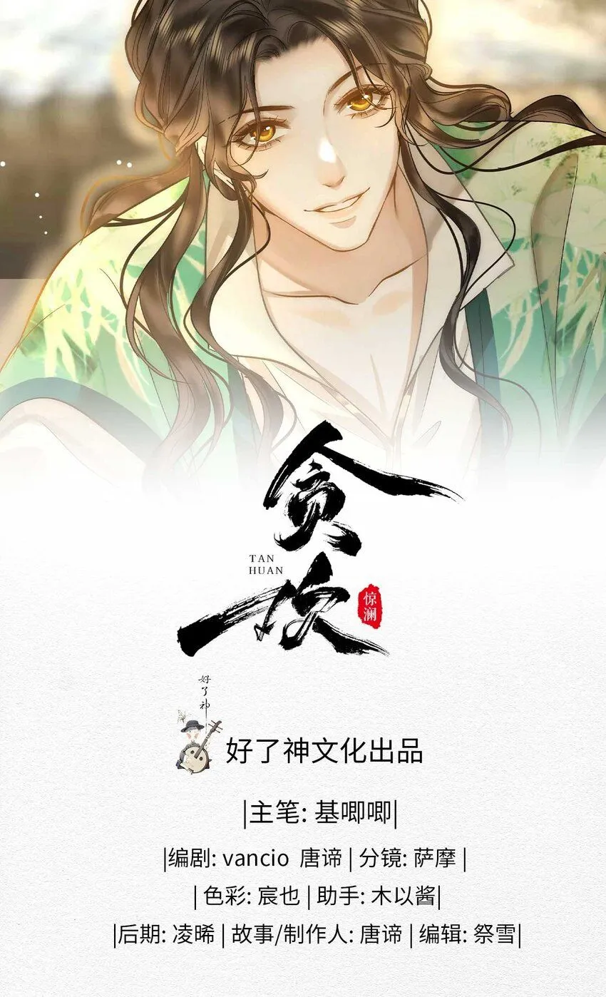 贪欢法国电影中文版漫画,第9话 风雨欲来1图