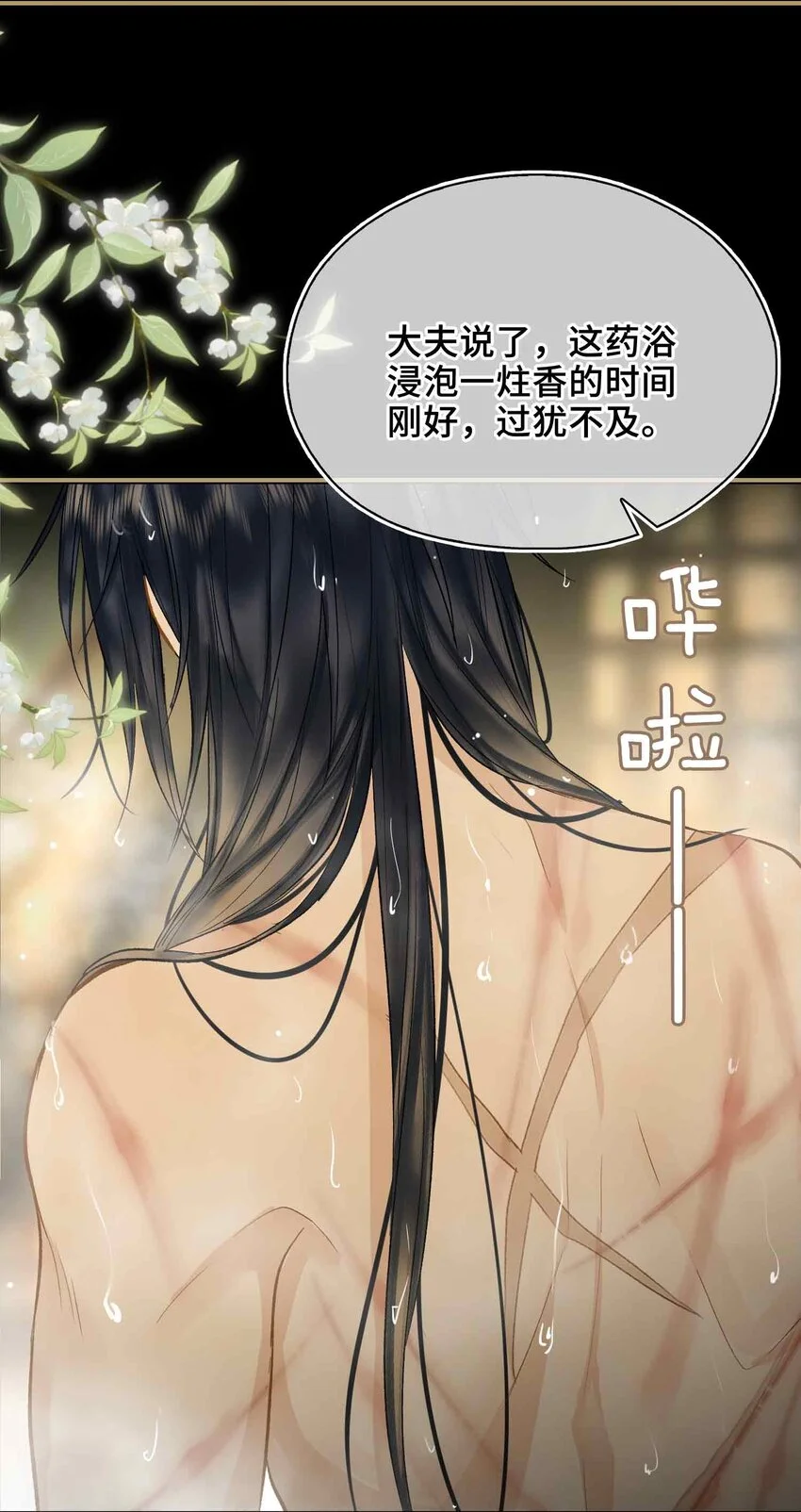 贪欢在线观看法国电影中文漫画,第3话 突然的柔情2图