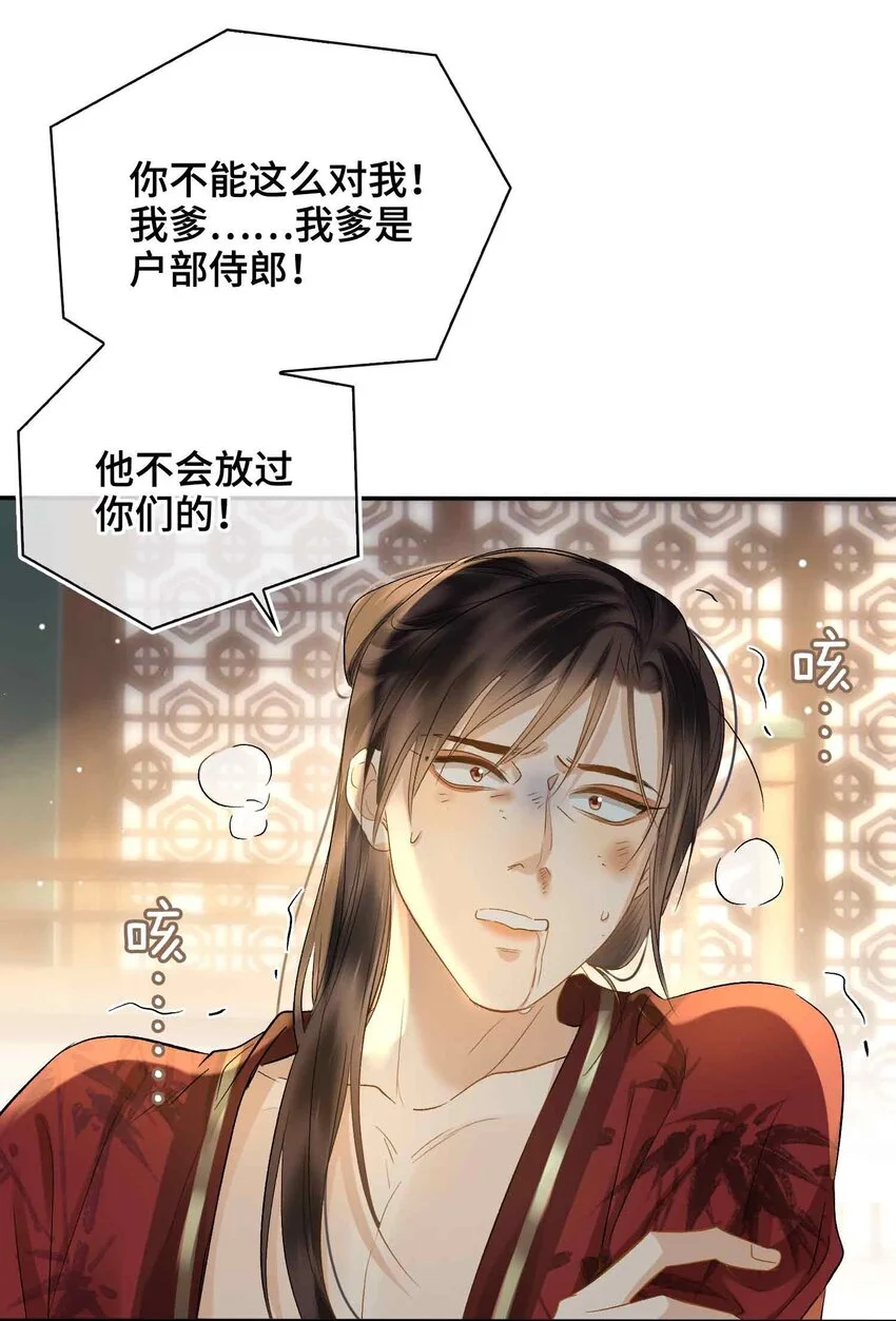 贪欢高清经典k8在线播放漫画,第17话 段惊鸿的新话本2图