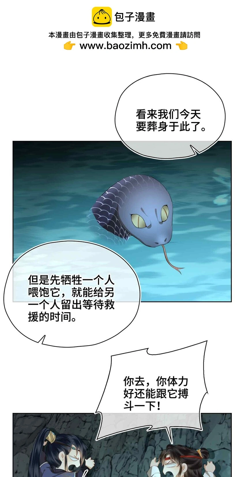 贪欢高清经典k8在线播放漫画,第19话 请鳖入瓮2图