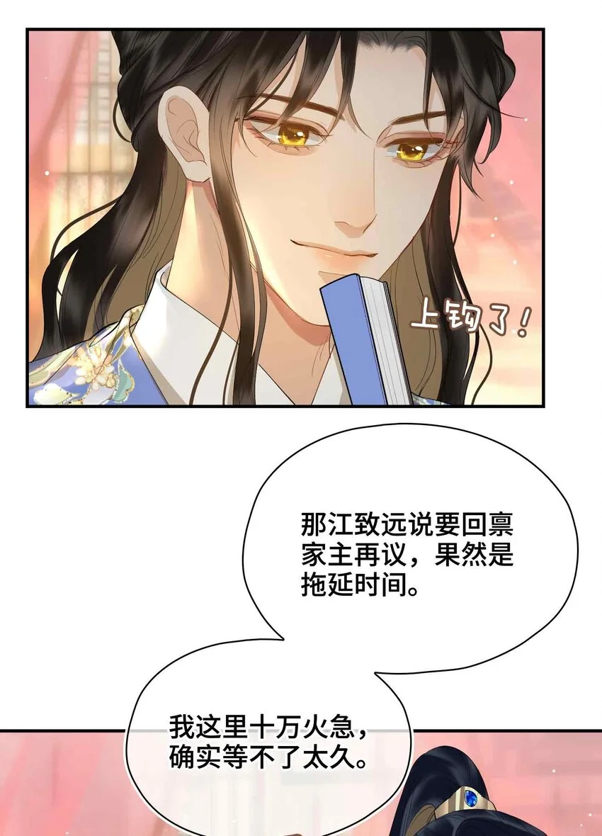 贪欢电影漫画,第20话 罪无可恕1图
