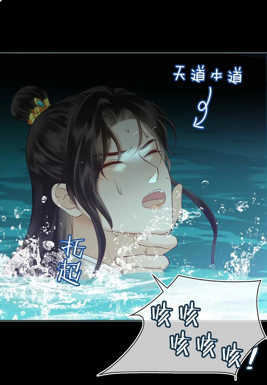 贪欢小说结局漫画,第18话 零距离2图