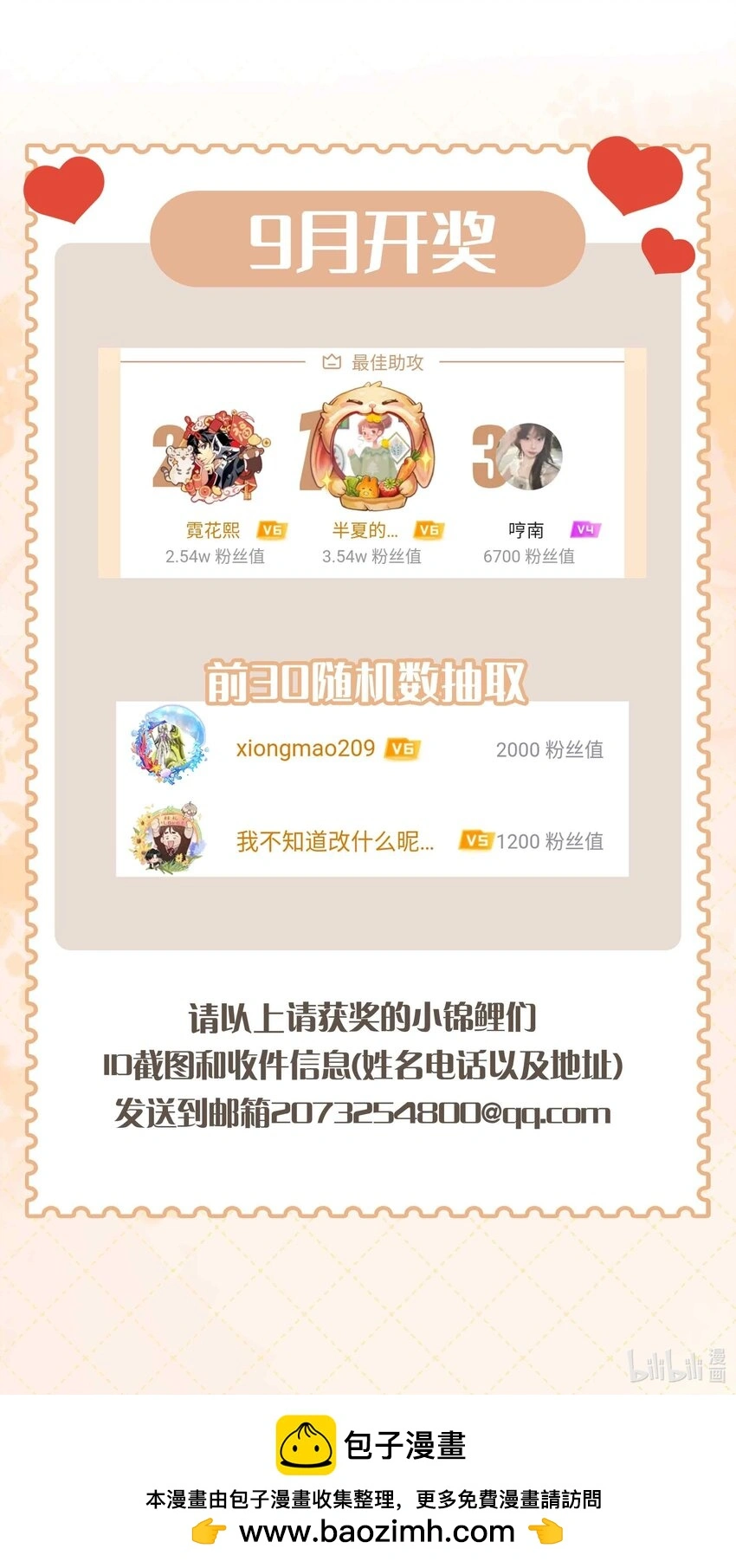 贪欢法国电影中文版漫画,9月打榜开奖1图