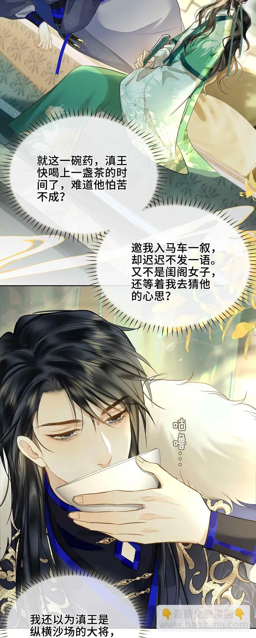 贪欢漫画免费阅读漫画,第2话 滇王的秘密1图