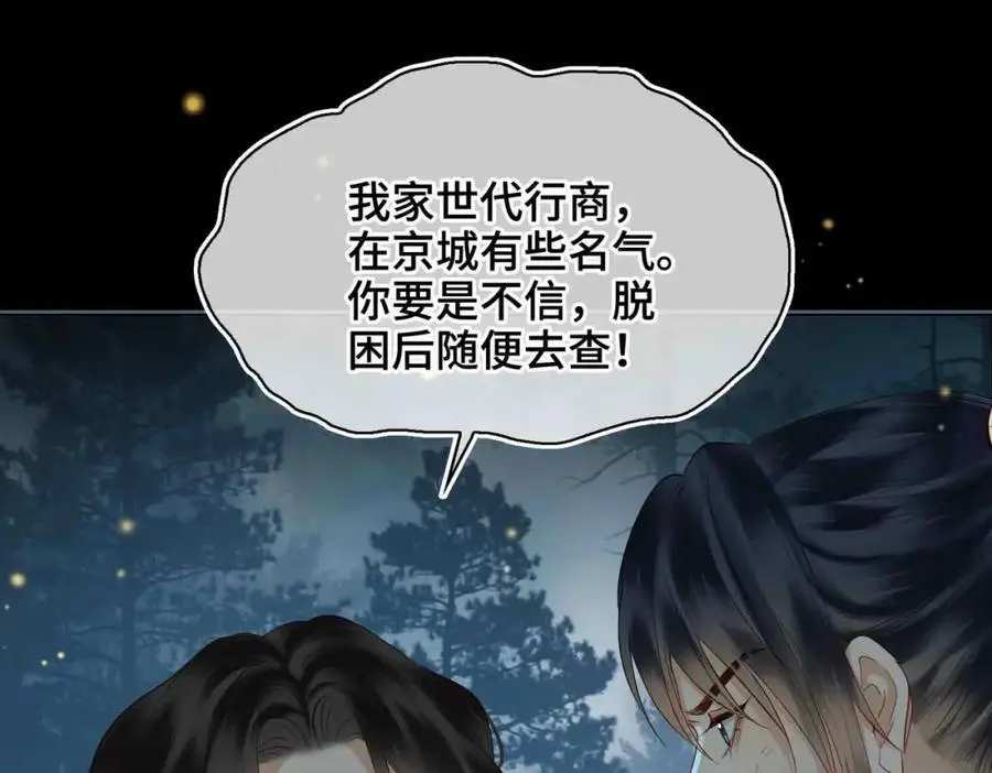 贪欢小说结局漫画,第25话 喂药2图