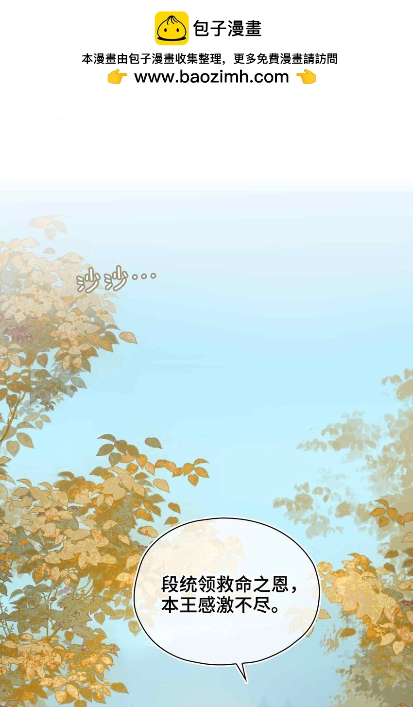 贪欢漫画,第12话 同行2图
