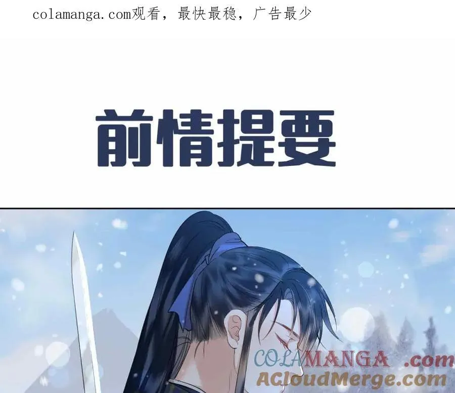 贪欢漫画,第29话 心悦你1图