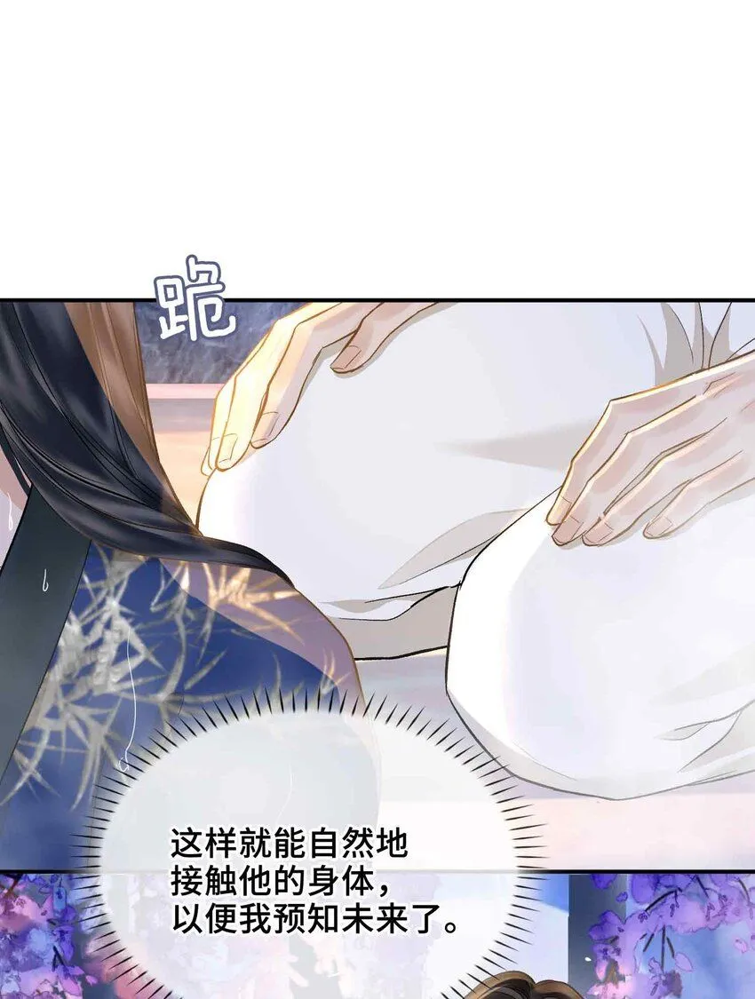 贪欢久成瘾漫画,第7话 预见成真！1图