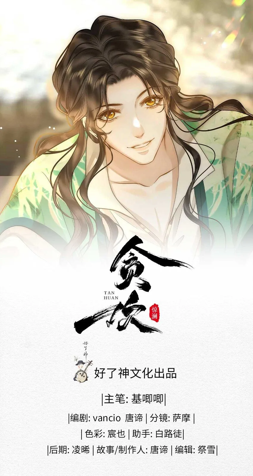 贪欢法国电影中文版漫画,第10话 只为你1图