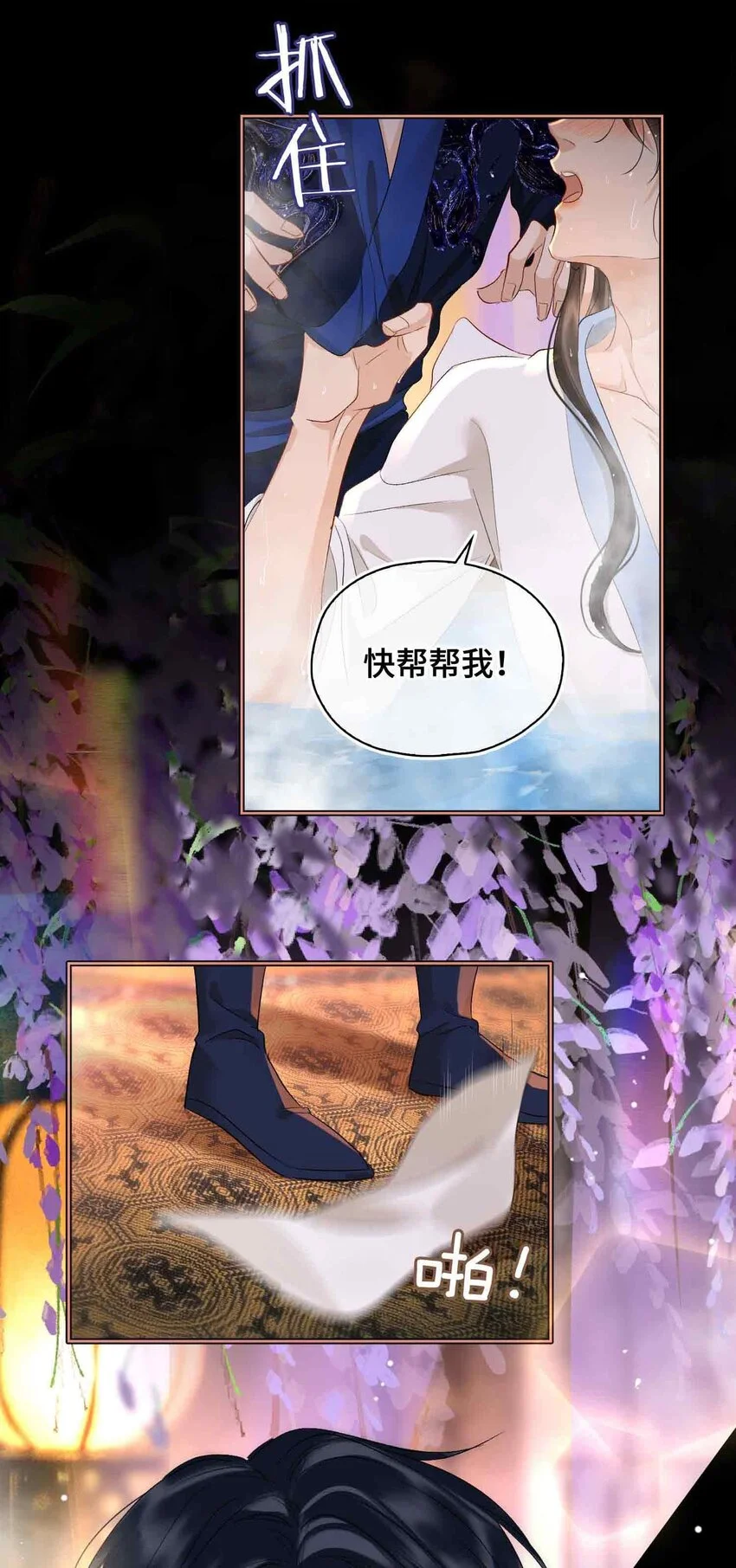 贪欢电影漫画,第15话 一晌贪欢2图