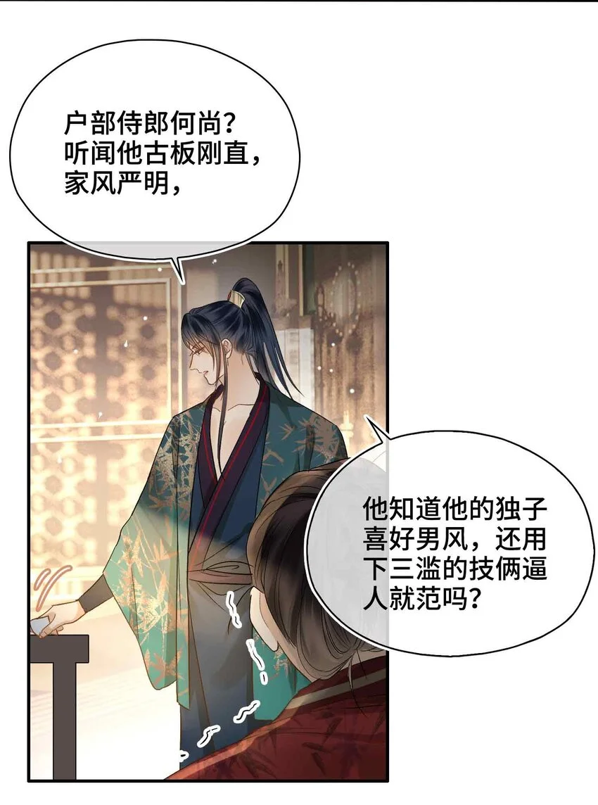 贪欢高清经典k8在线播放漫画,第17话 段惊鸿的新话本1图