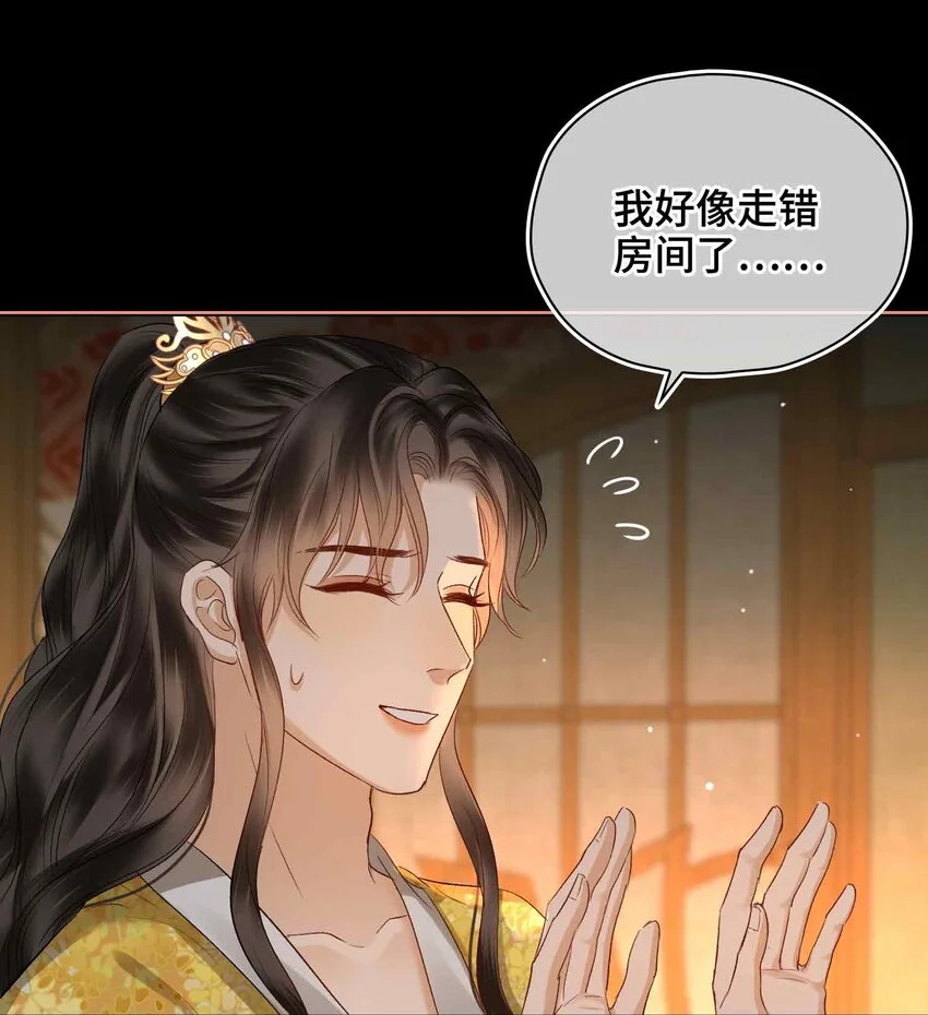 贪欢第一集漫画,第14话 我总幻想是我和你……2图