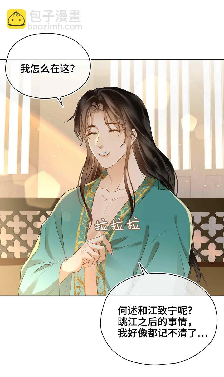 贪欢高清经典k8在线播放漫画,第16话 灯火阑珊处2图