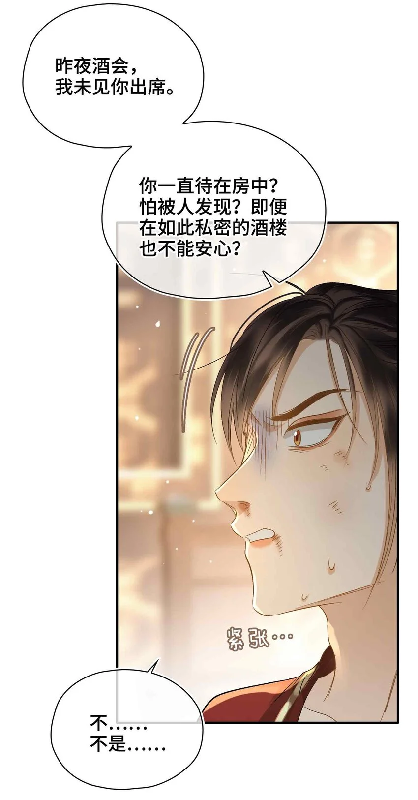 贪欢高清经典k8在线播放漫画,第17话 段惊鸿的新话本1图