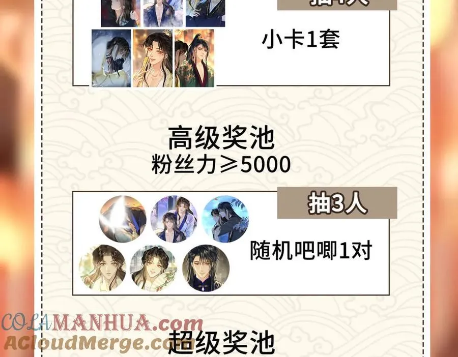贪欢久成瘾漫画,10月打榜奖池2图