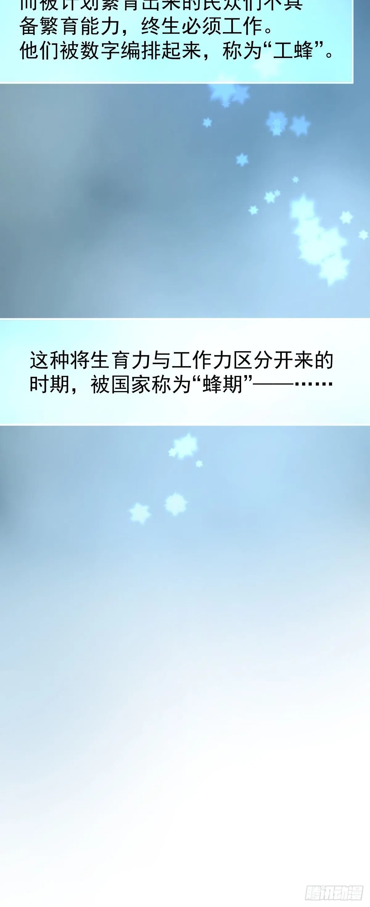 工蜂产卵20天怎么处理漫画,第二话  哈特（二）2图