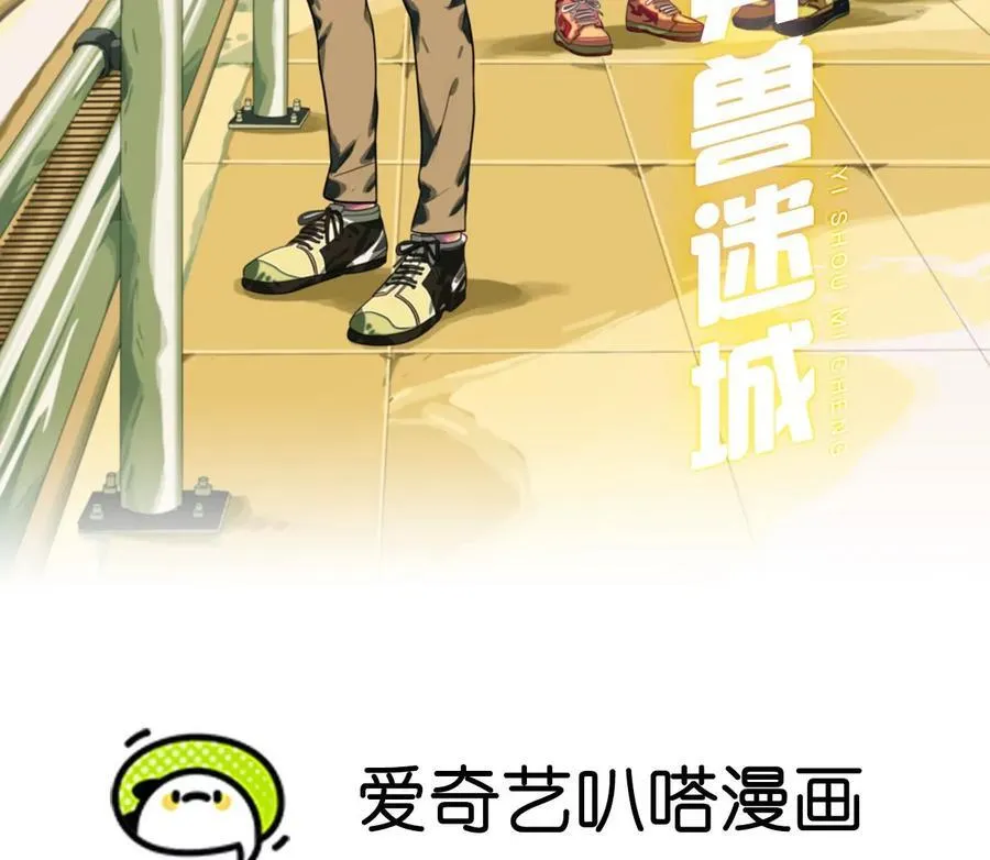 异兽迷城漫画,丢失的东西2图