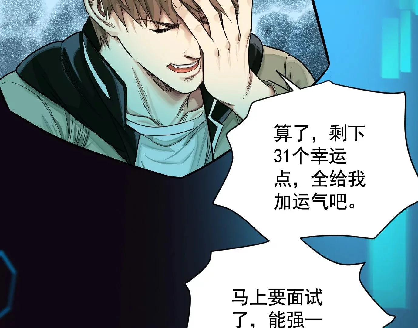 异兽迷城漫画,地狱级面试2图