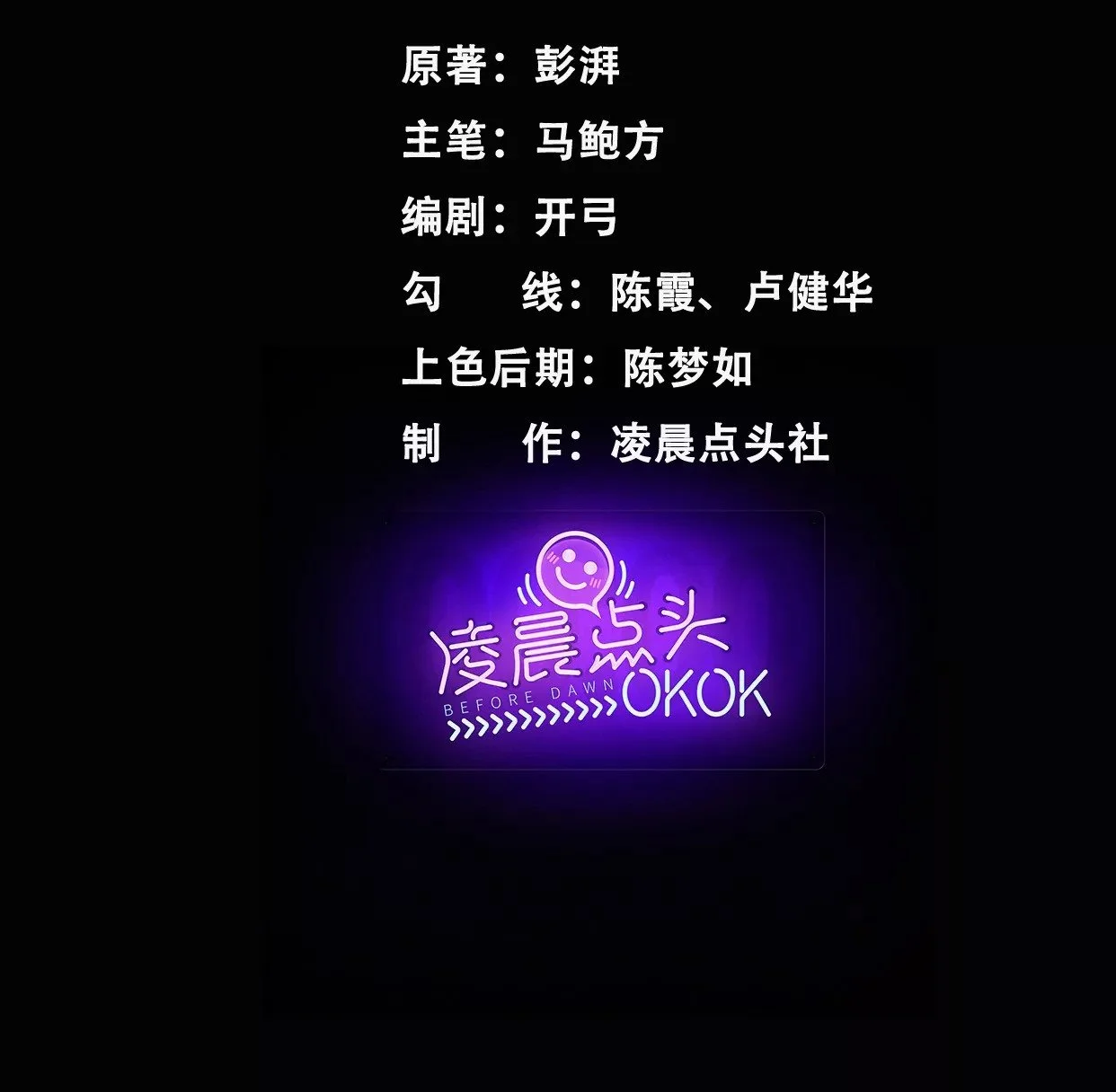 异兽迷城漫画,地狱级面试2图
