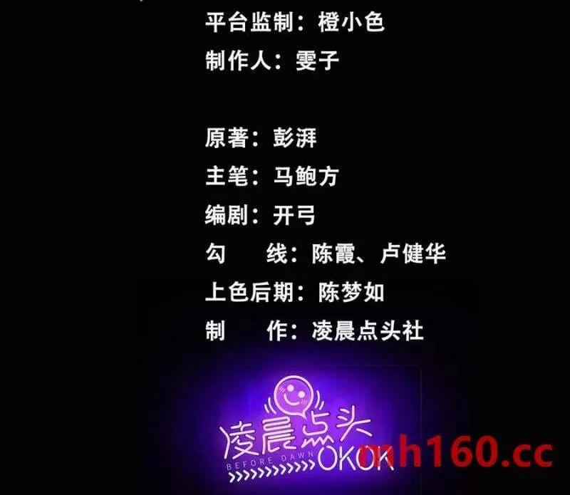 异兽迷城漫画,入职欢迎会1图