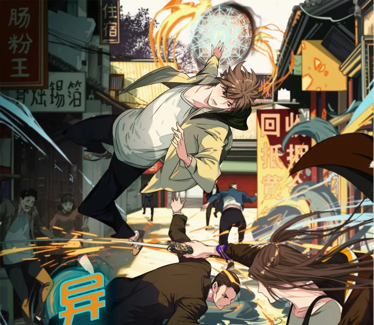 异兽迷城漫画,战斗开始1图