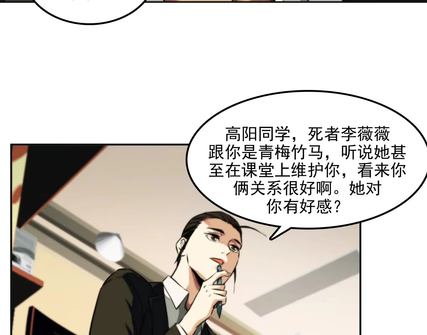 异兽迷城漫画,万分之一1图