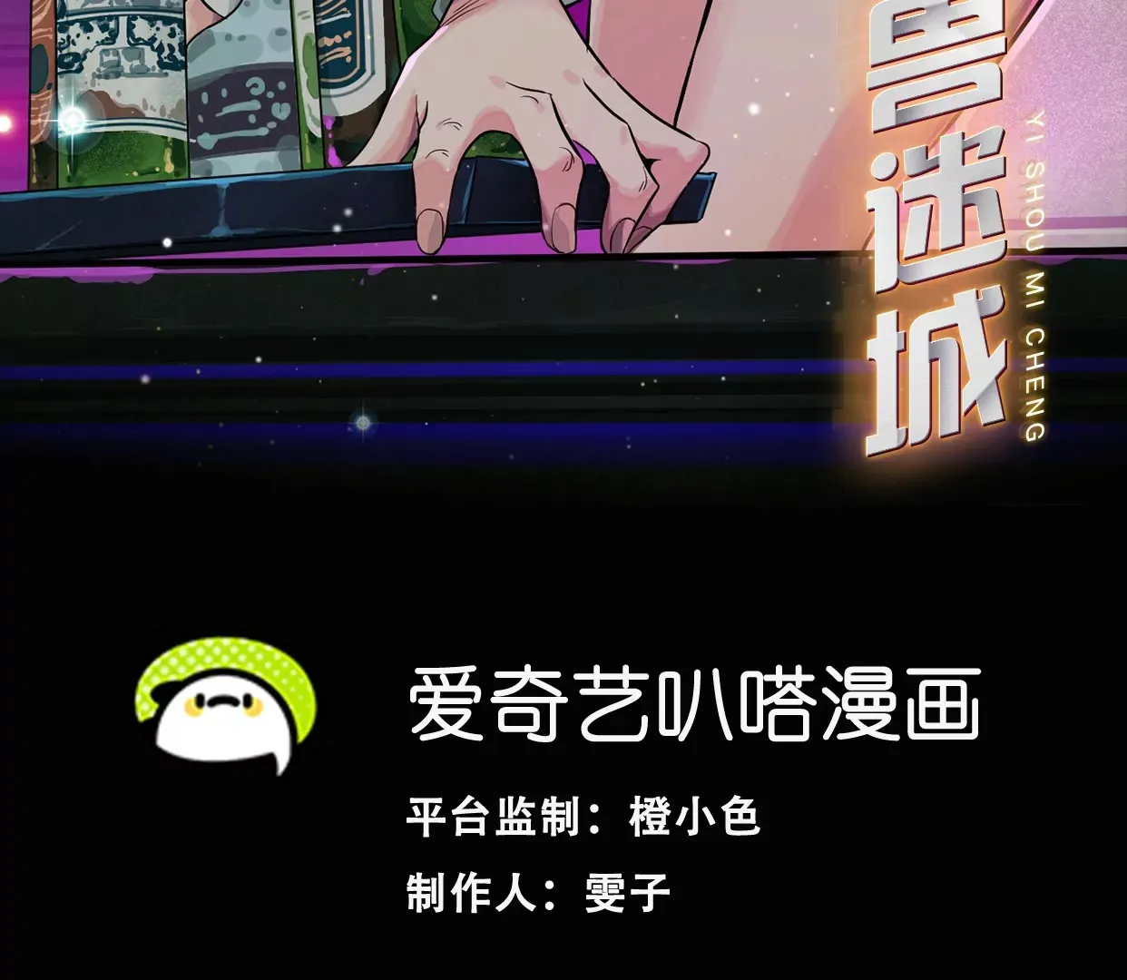 异兽迷城漫画,秘密楼层1图
