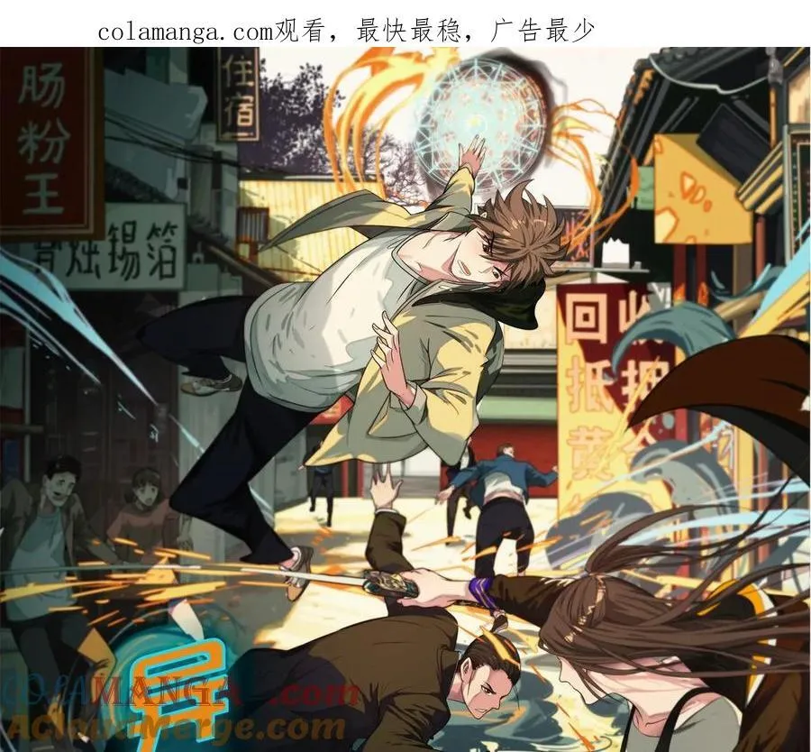 异兽迷城漫画,怒火 21图