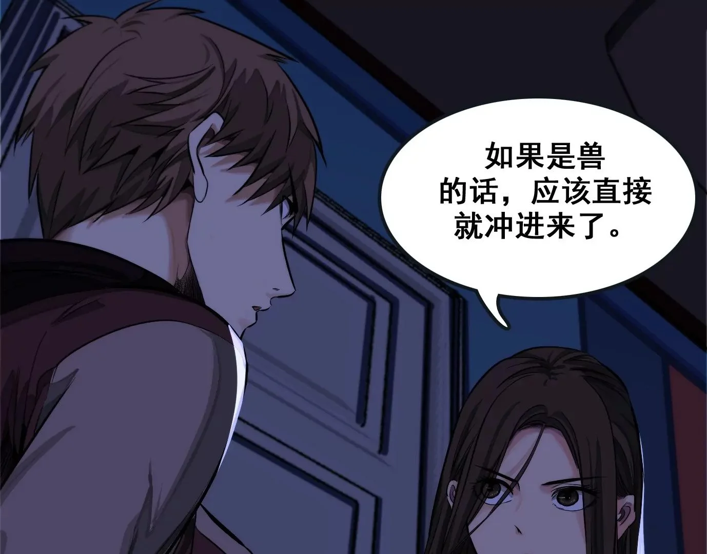 异兽迷城漫画,屠刀的选择1图