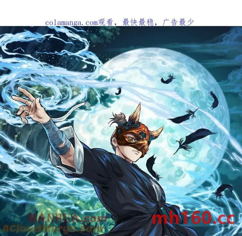 异兽迷城漫画,情报交换1图