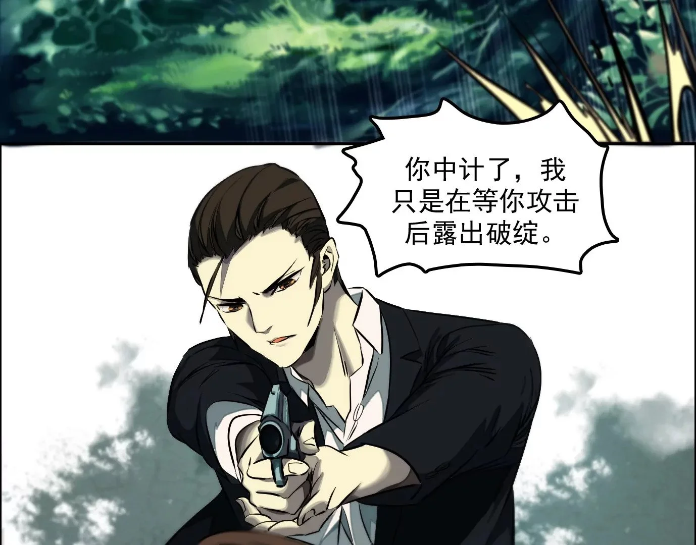 异兽迷城漫画,战斗开始1图