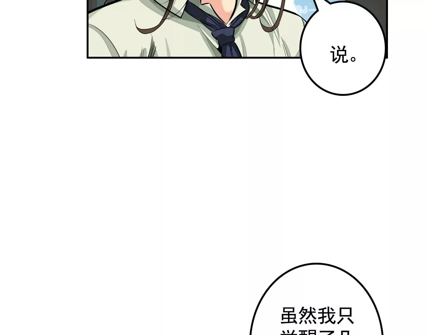 异兽迷城青灵的结局漫画,迷雾规则2图