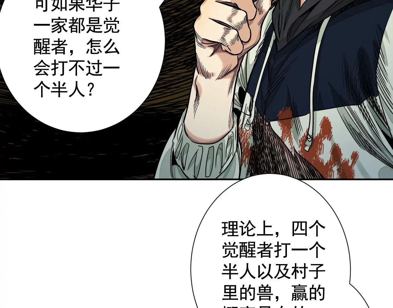 异兽迷城漫画,十龙寨1图