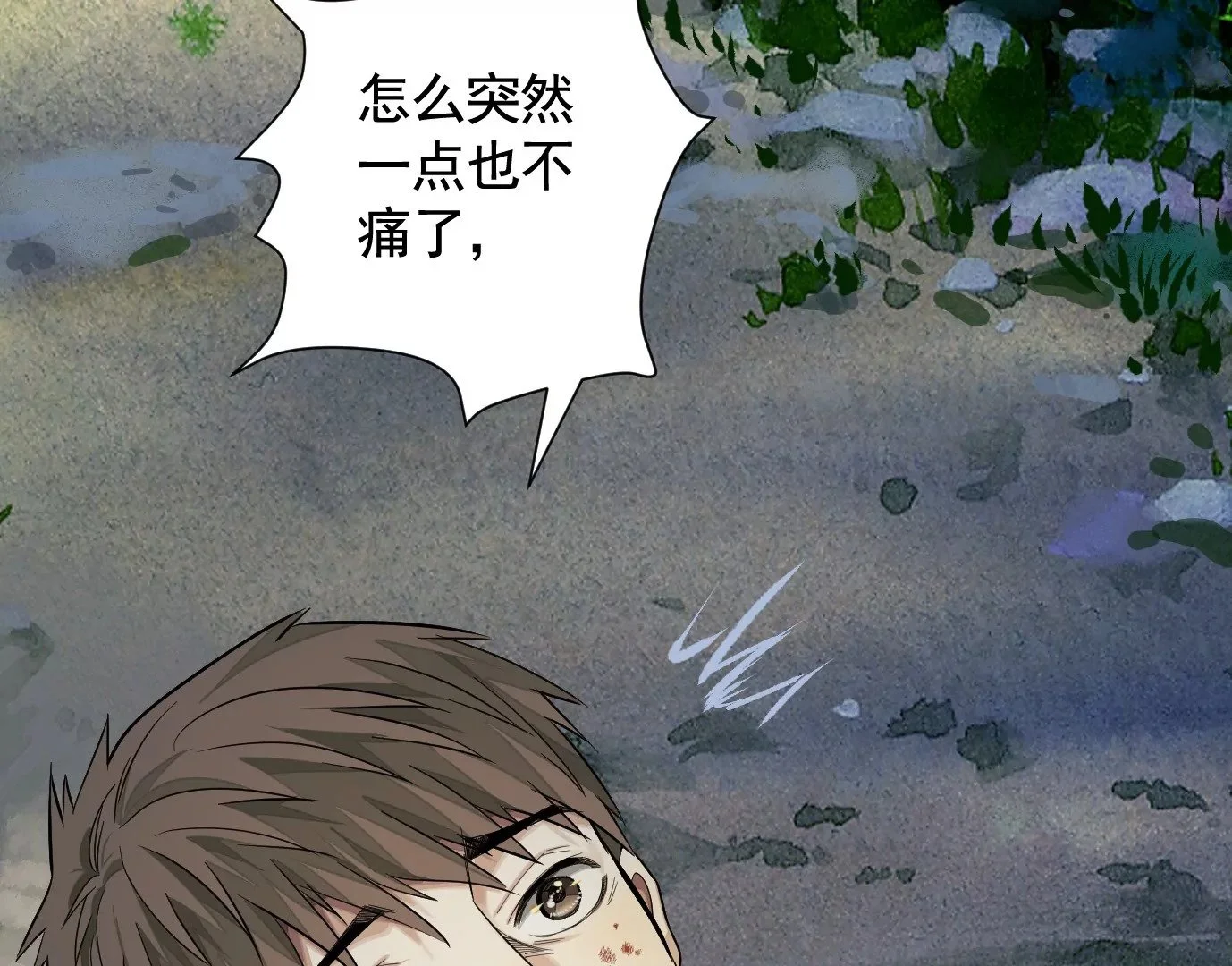 异兽迷城漫画,加入组织1图