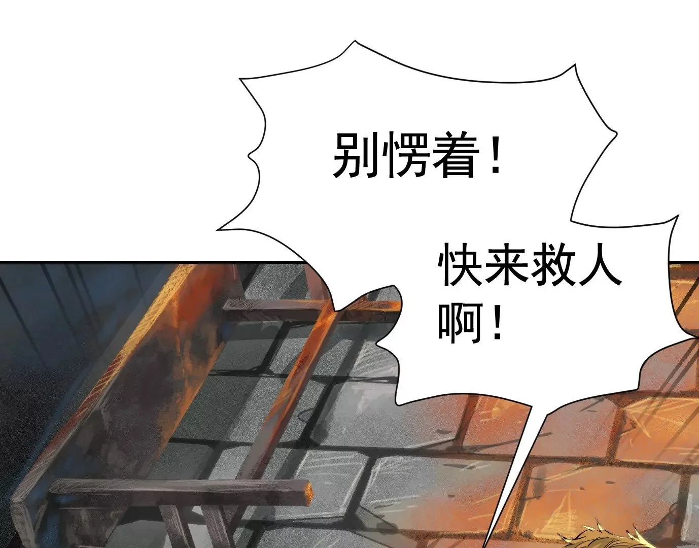 异兽迷城有声小说免费听漫画,千丝万缕1图