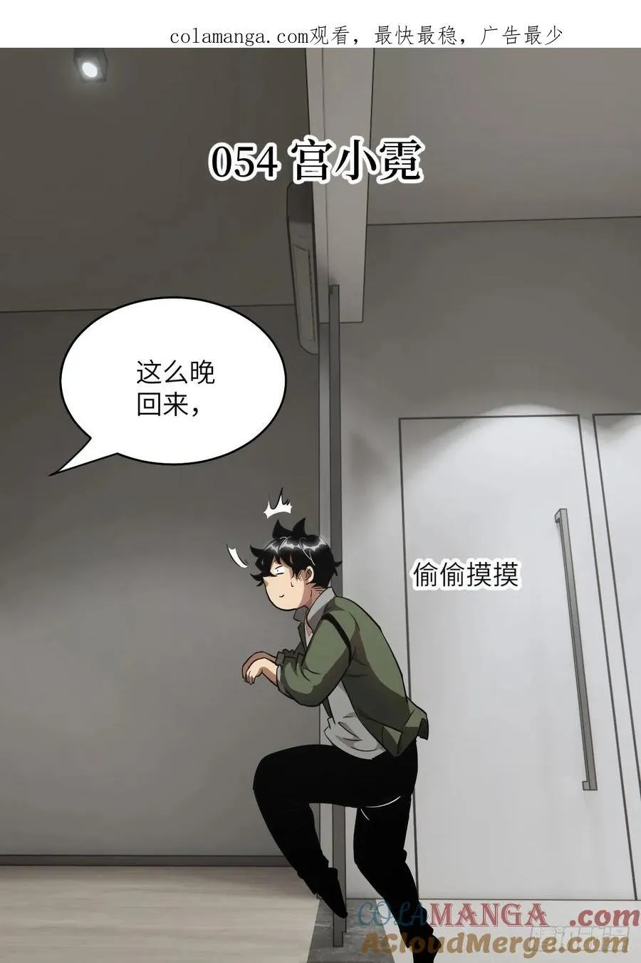 我的左手能异变漫画免费观看下拉式6漫画,054 宫小霓1图