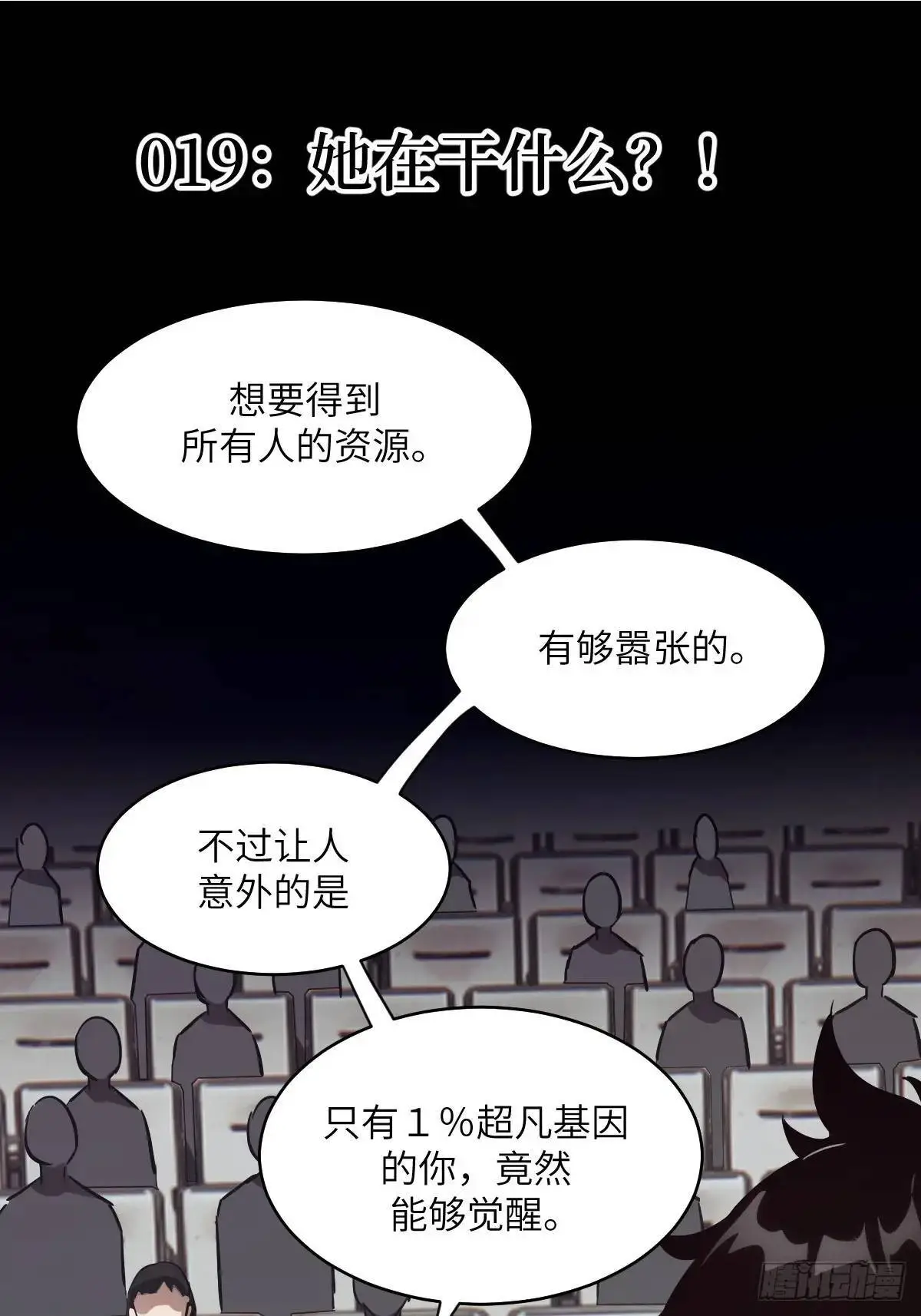 我的左手能异变漫画,019 她在干什么？！1图