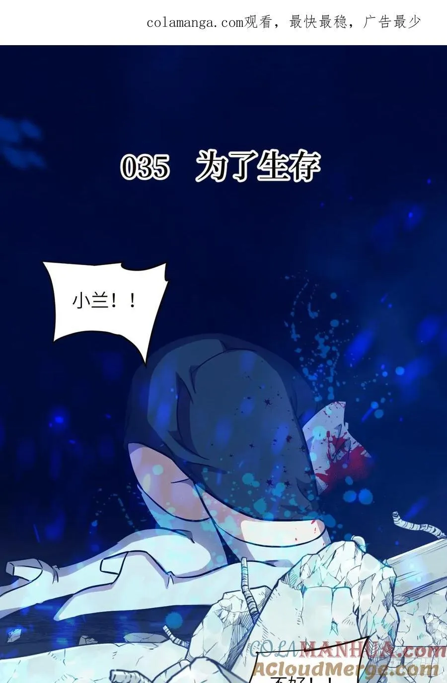 我的左手能异变漫画,035 为了生存1图