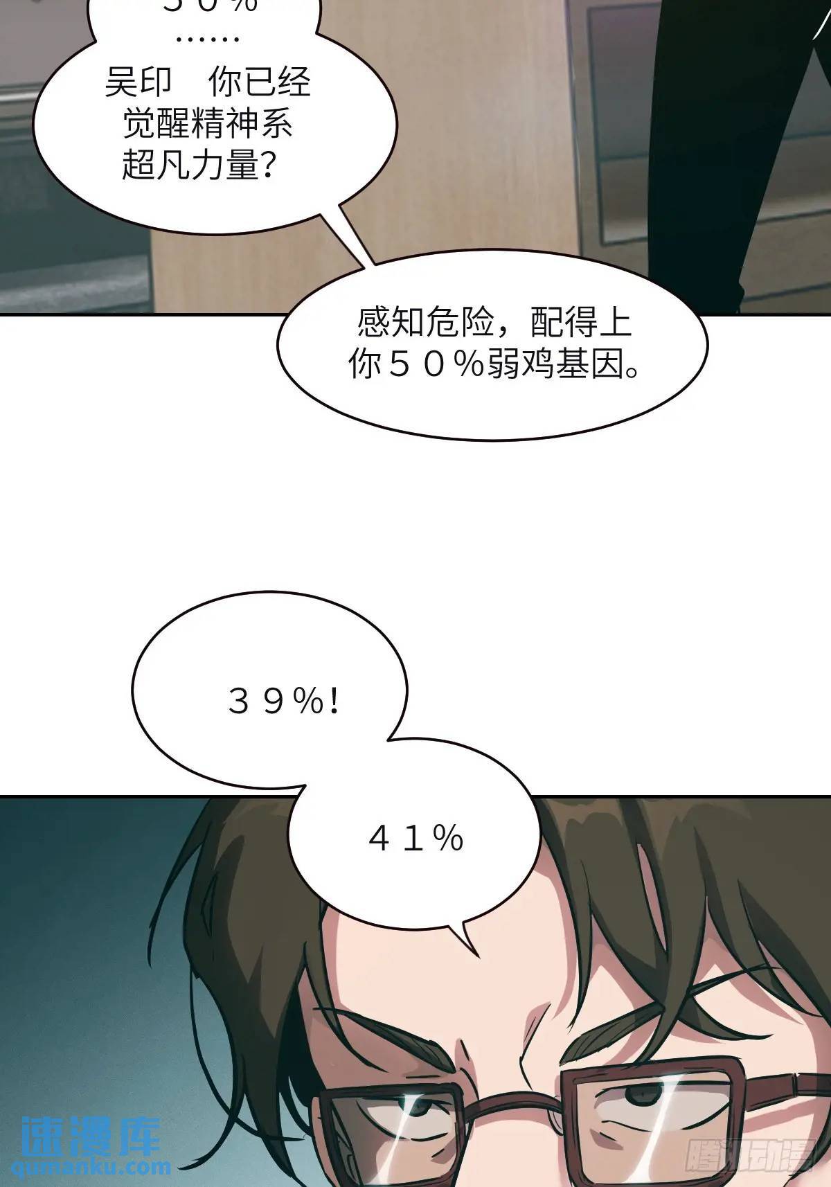 我的左手能异变漫画免费观看下拉式6漫画,018 无法撼动的1%2图